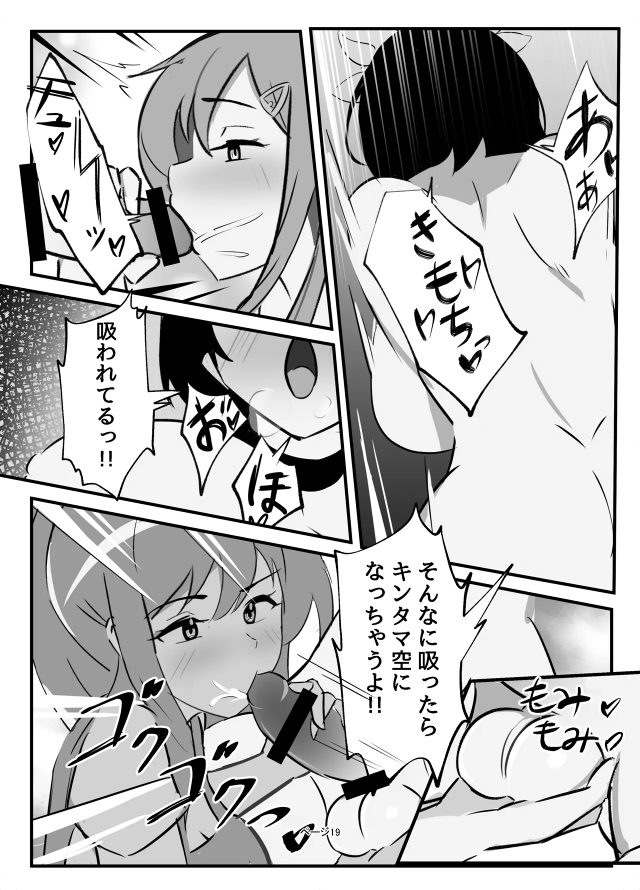 ふたなりミルクファーム - page19