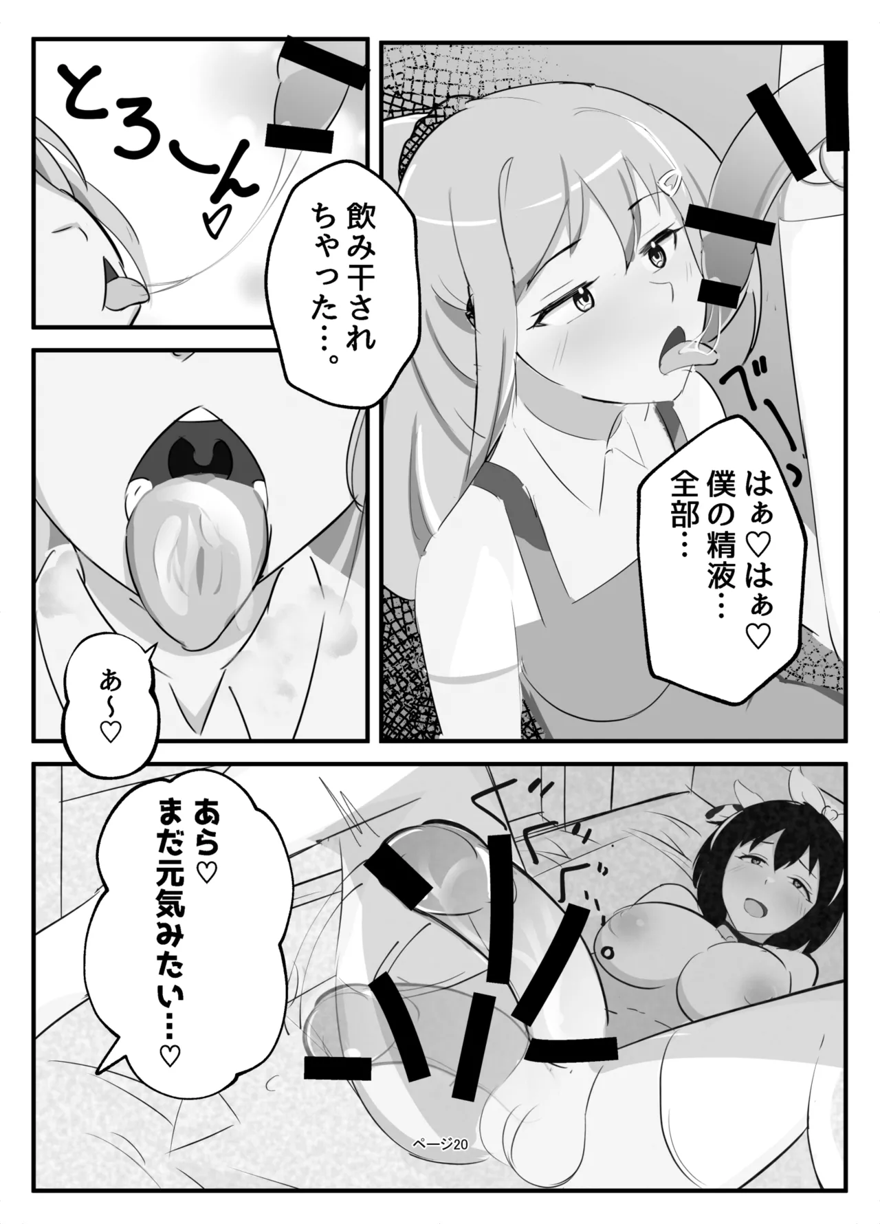 ふたなりミルクファーム - page20