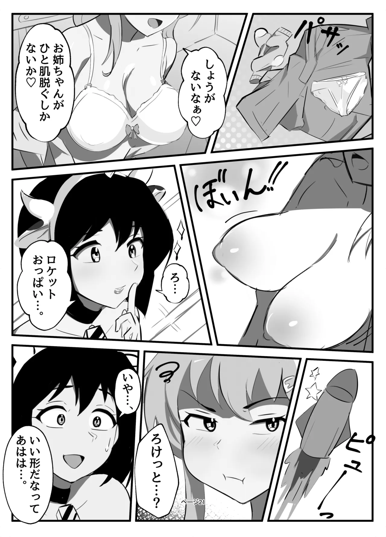 ふたなりミルクファーム - page21