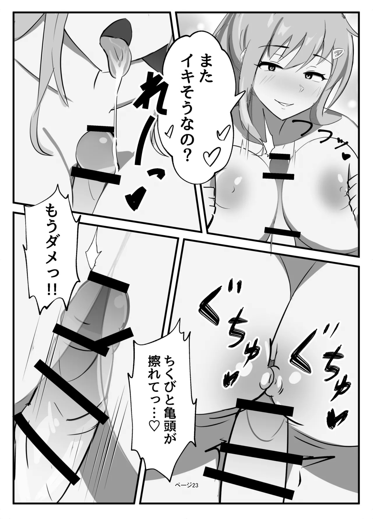 ふたなりミルクファーム - page23