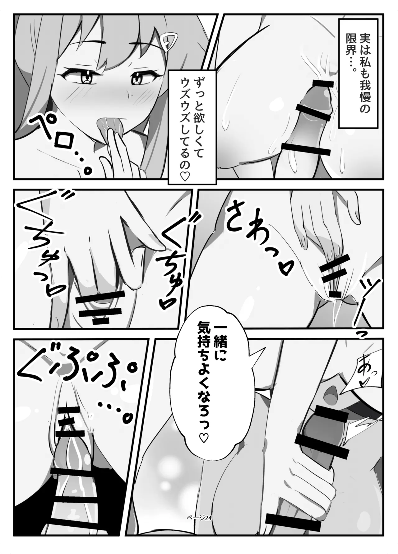 ふたなりミルクファーム - page24