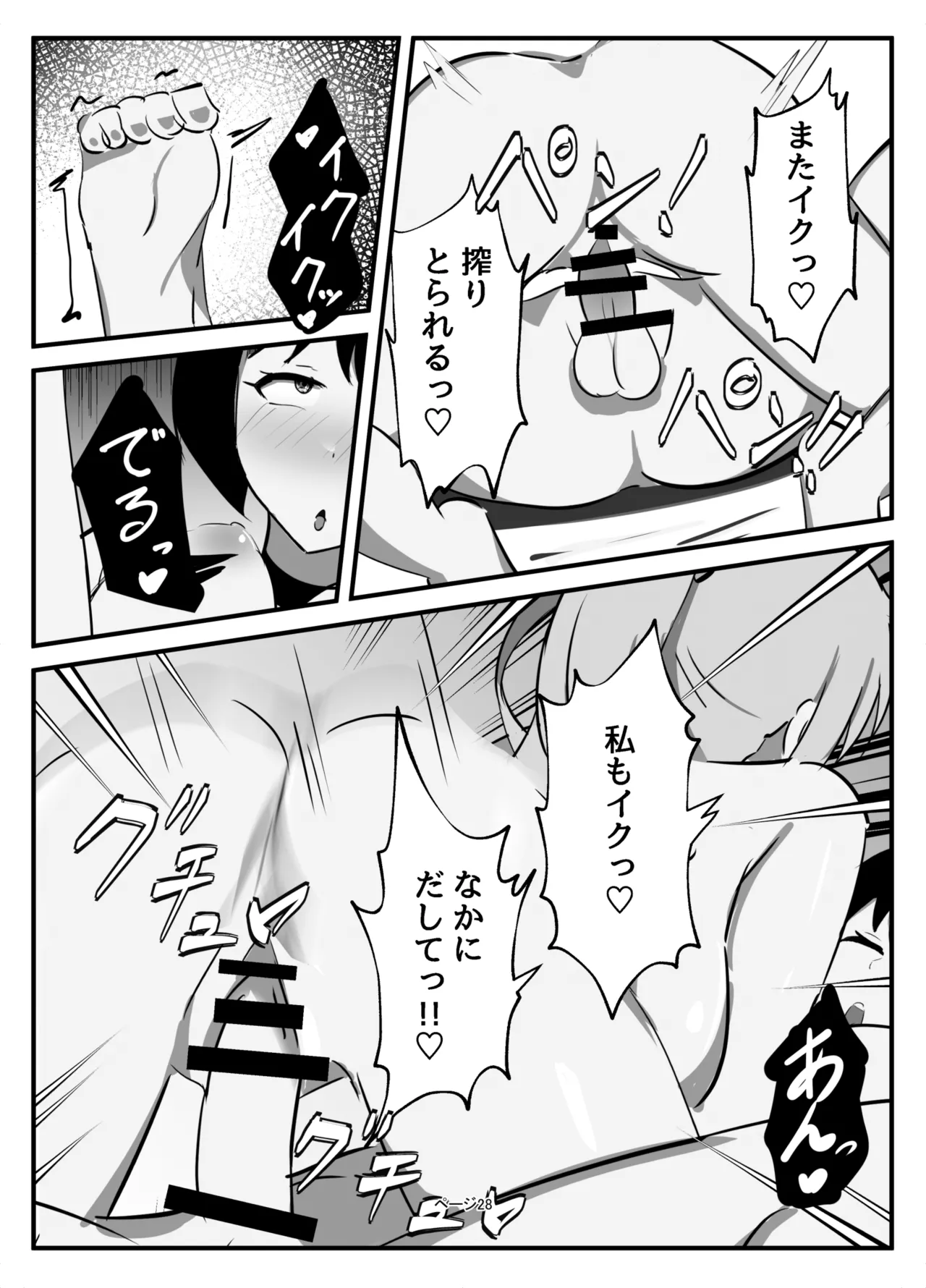 ふたなりミルクファーム - page28