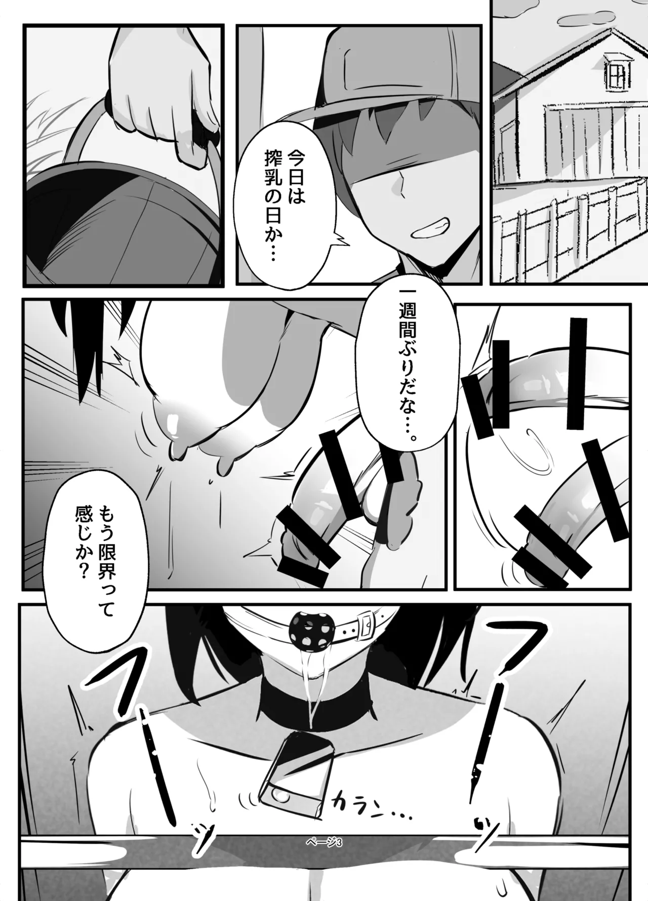 ふたなりミルクファーム - page3