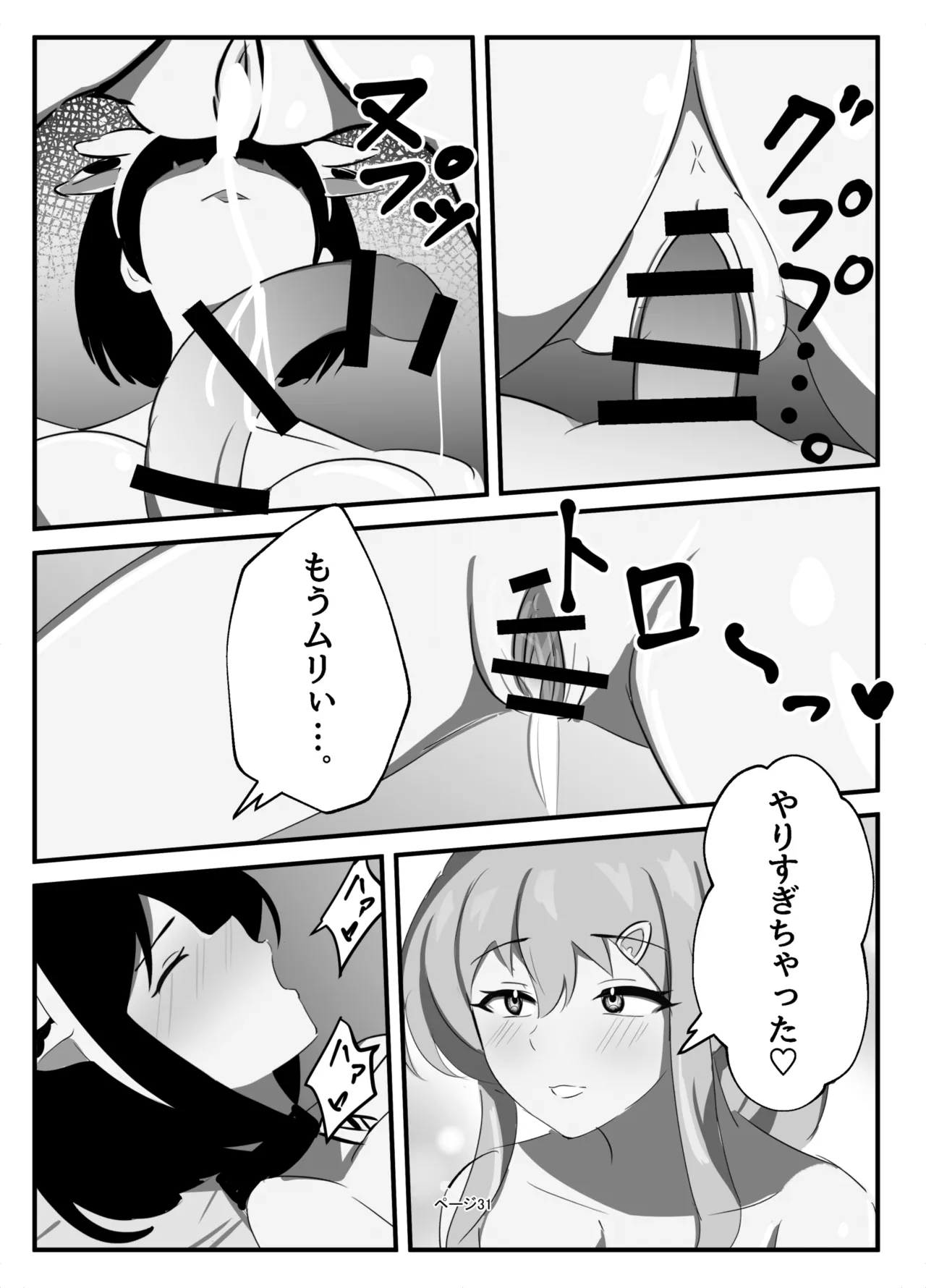 ふたなりミルクファーム - page31
