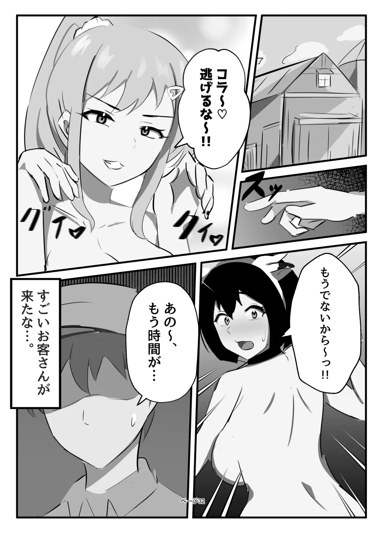 ふたなりミルクファーム - page32