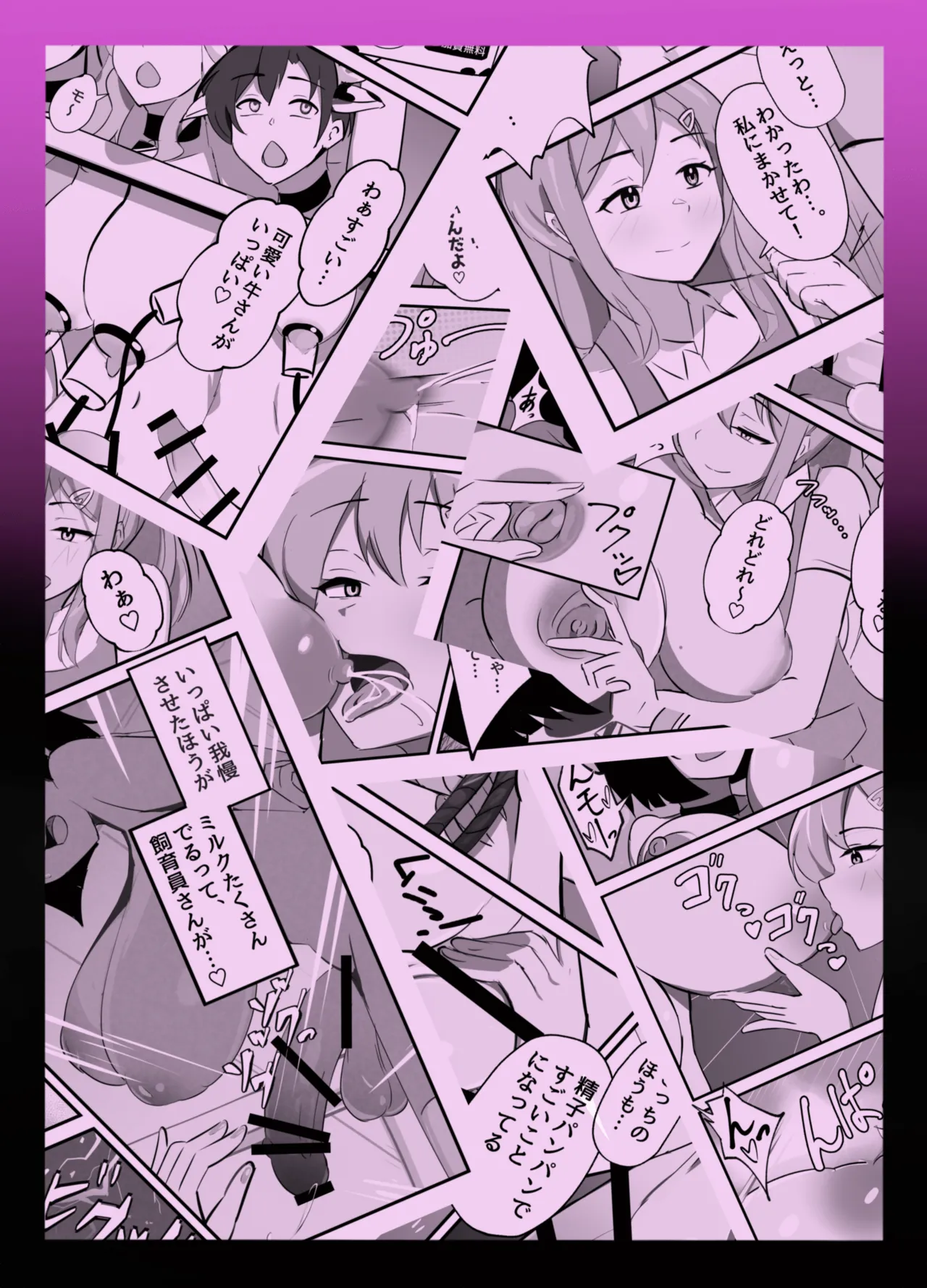 ふたなりミルクファーム - page34