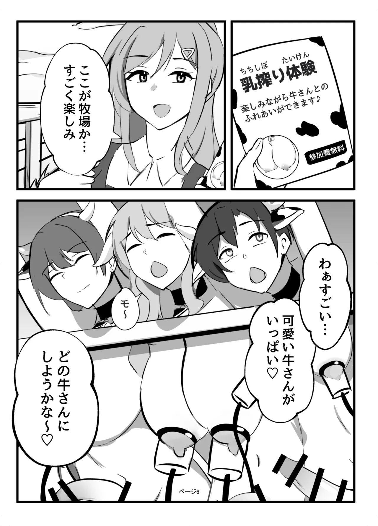 ふたなりミルクファーム - page6