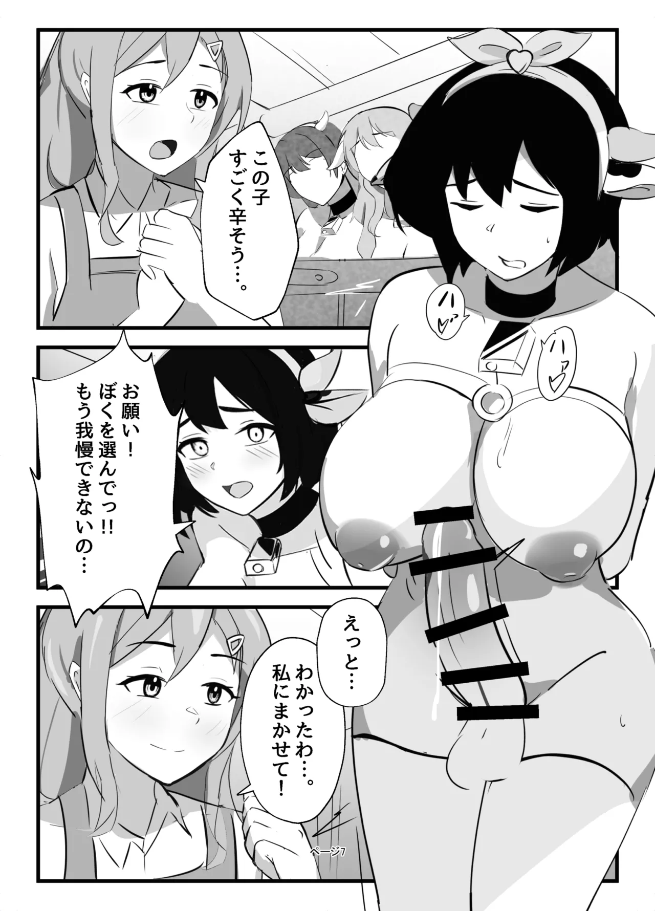 ふたなりミルクファーム - page7