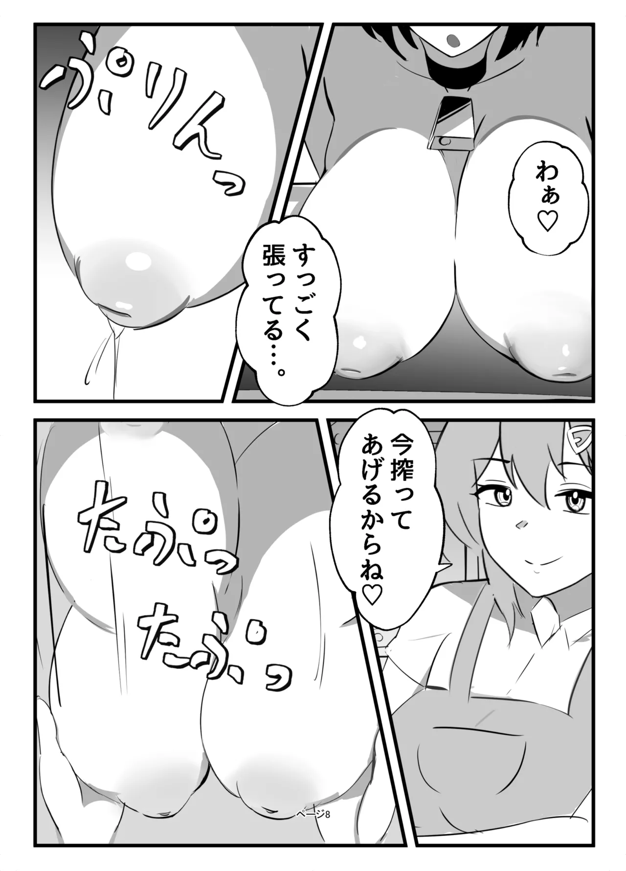 ふたなりミルクファーム - page8