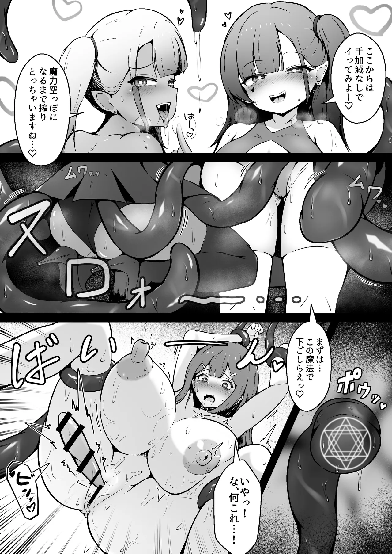 限界OL 触手娘にトかされて - page15