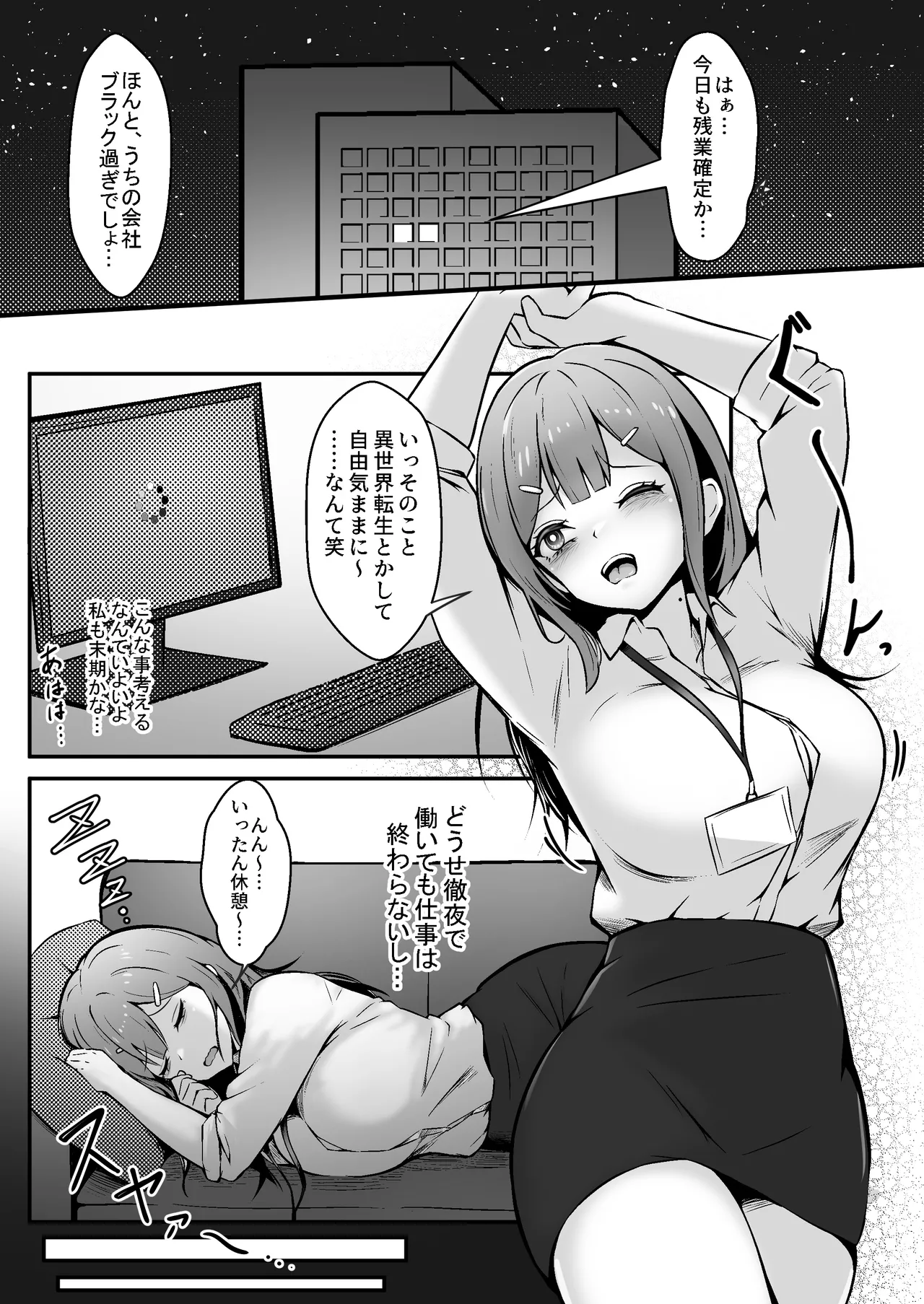 限界OL 触手娘にトかされて - page2