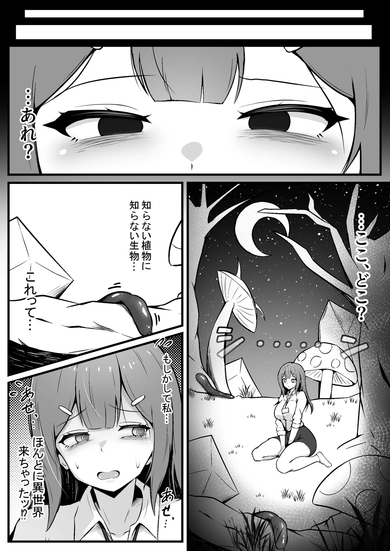 限界OL 触手娘にトかされて - page3