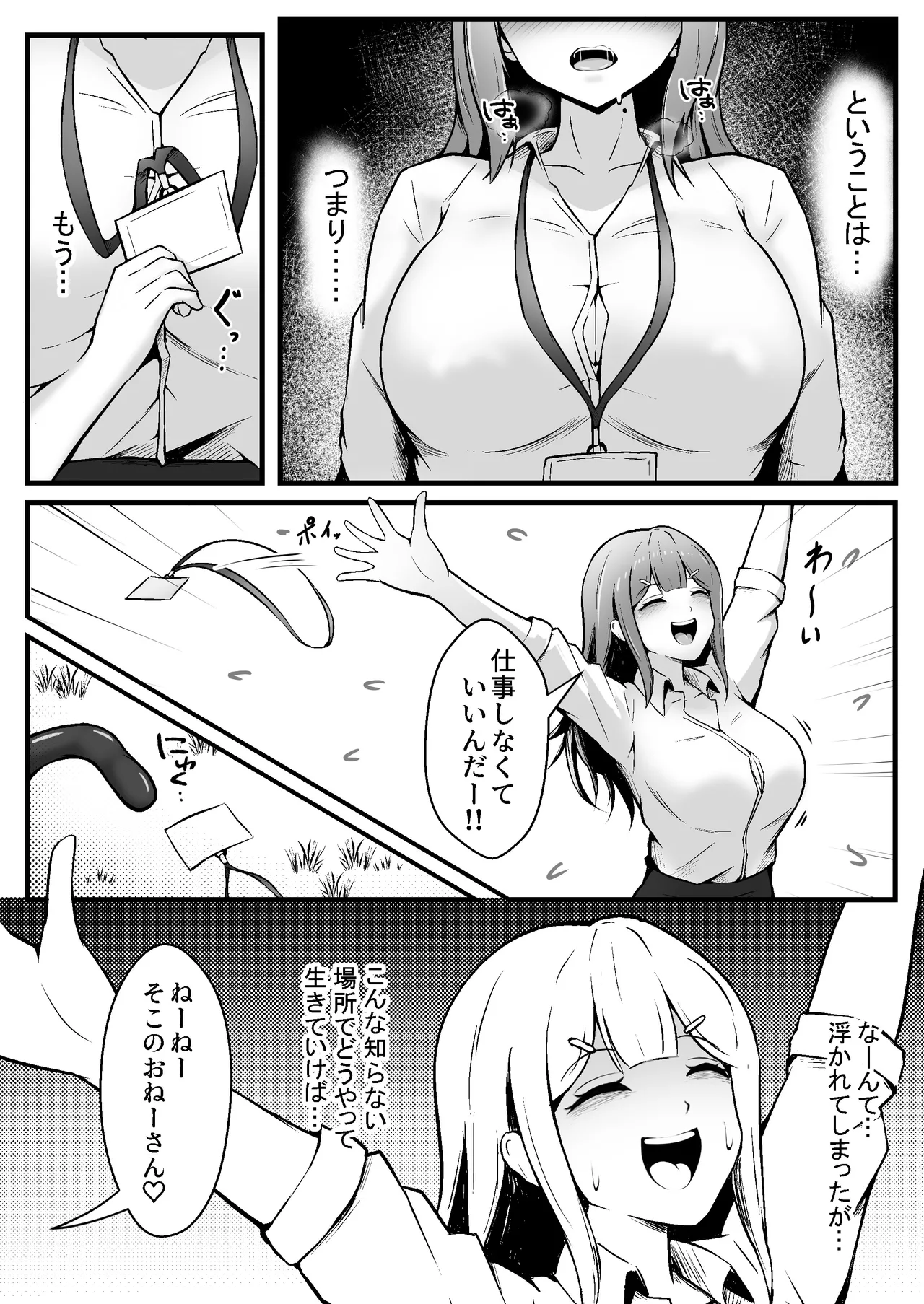 限界OL 触手娘にトかされて - page4
