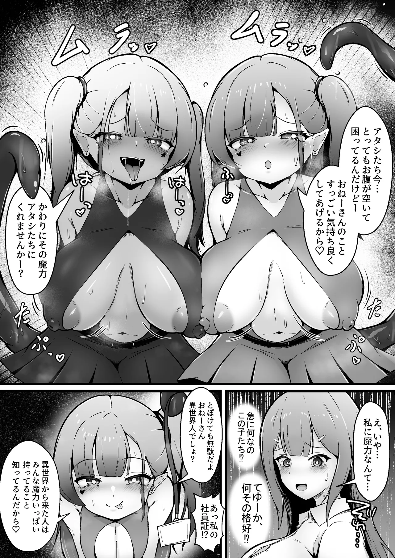限界OL 触手娘にトかされて - page5