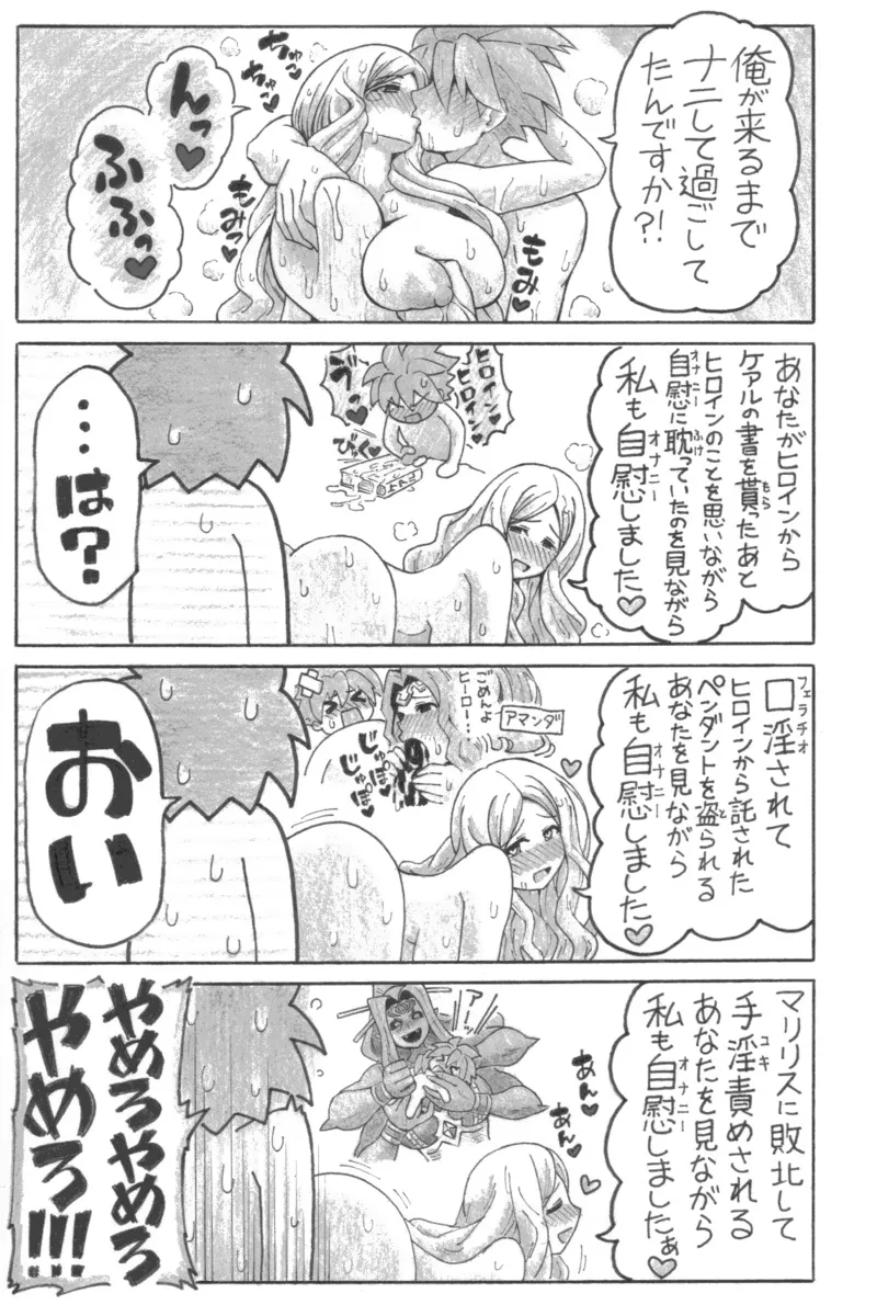 せいイキ of MAMA - page14