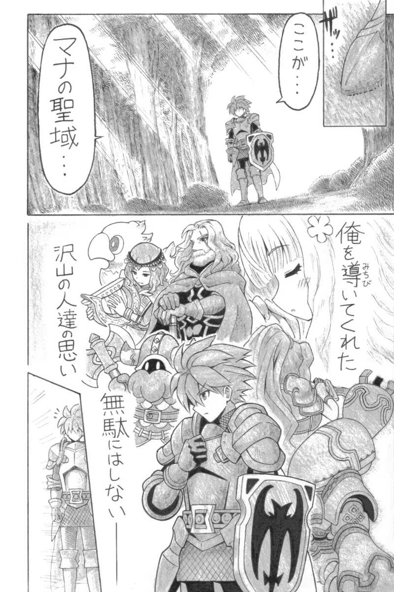 せいイキ of MAMA - page3
