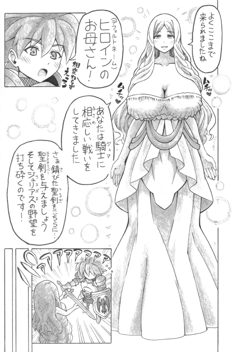 せいイキ of MAMA - page4
