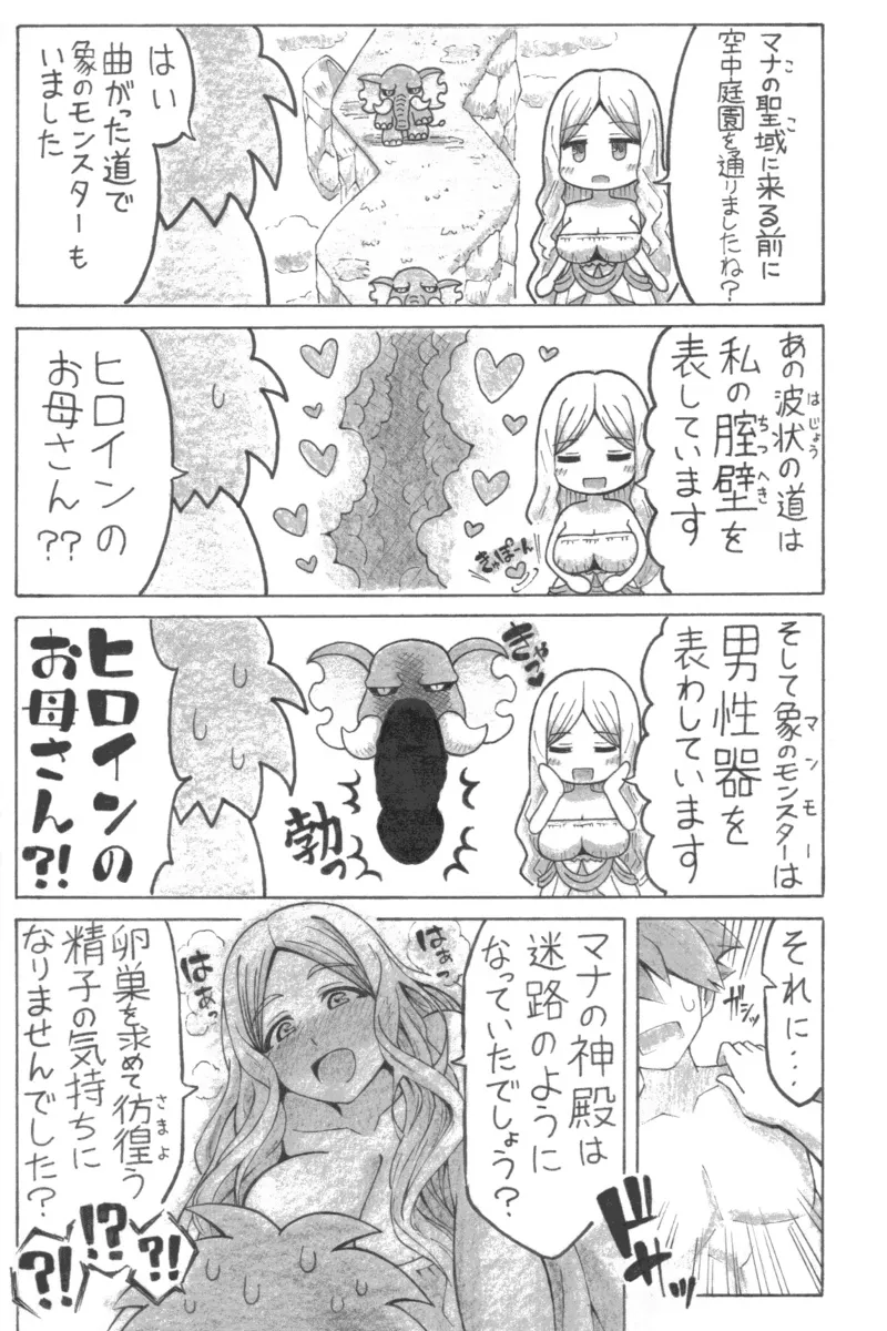 せいイキ of MAMA - page6