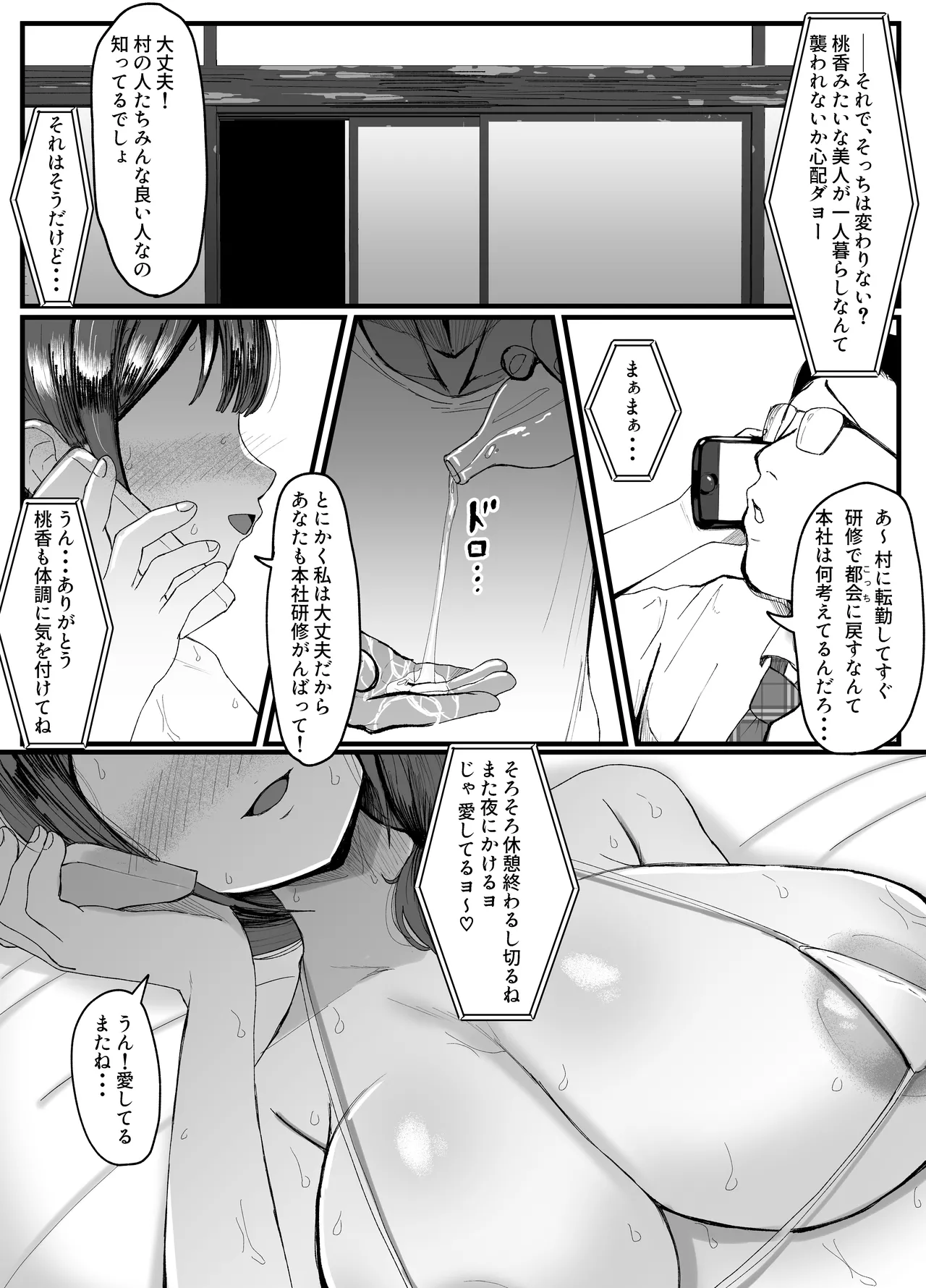 [JUNNク堂] 流されやすい人妻(32)が因習村で巫女に祭り上げられちんぽ堕ちする話2 - page2