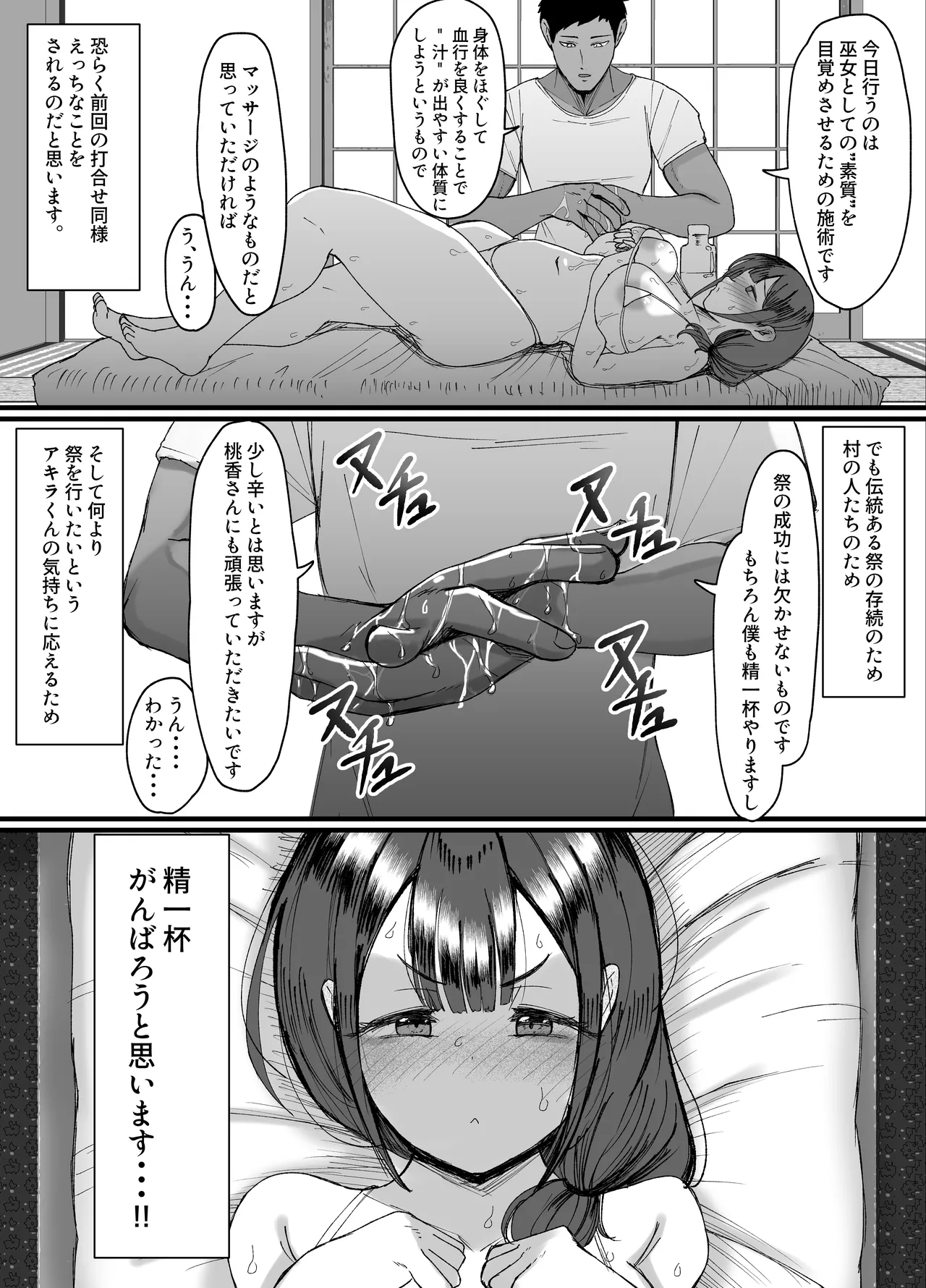 [JUNNク堂] 流されやすい人妻(32)が因習村で巫女に祭り上げられちんぽ堕ちする話2 - page4