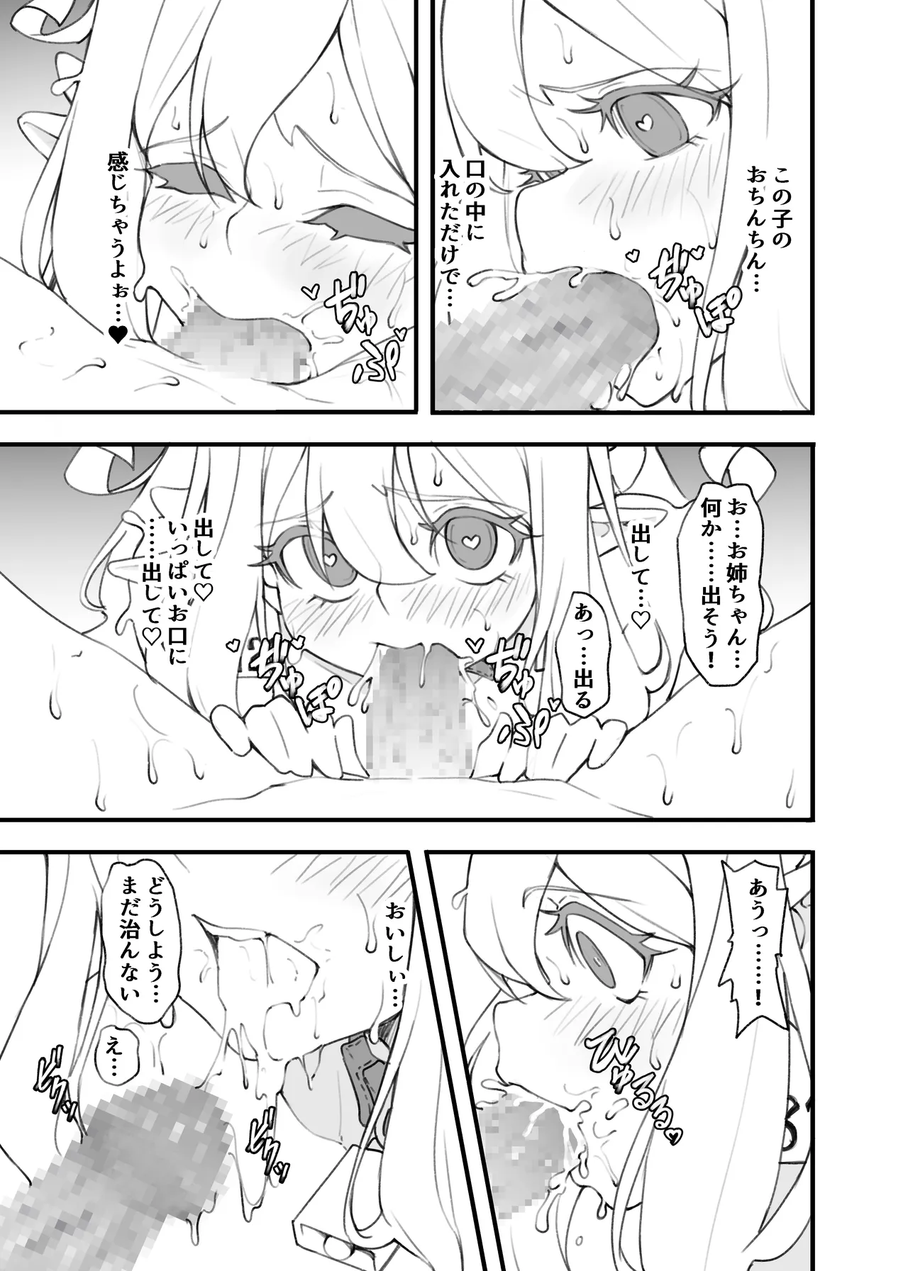 どっぴゅるミルク牧場 - page5