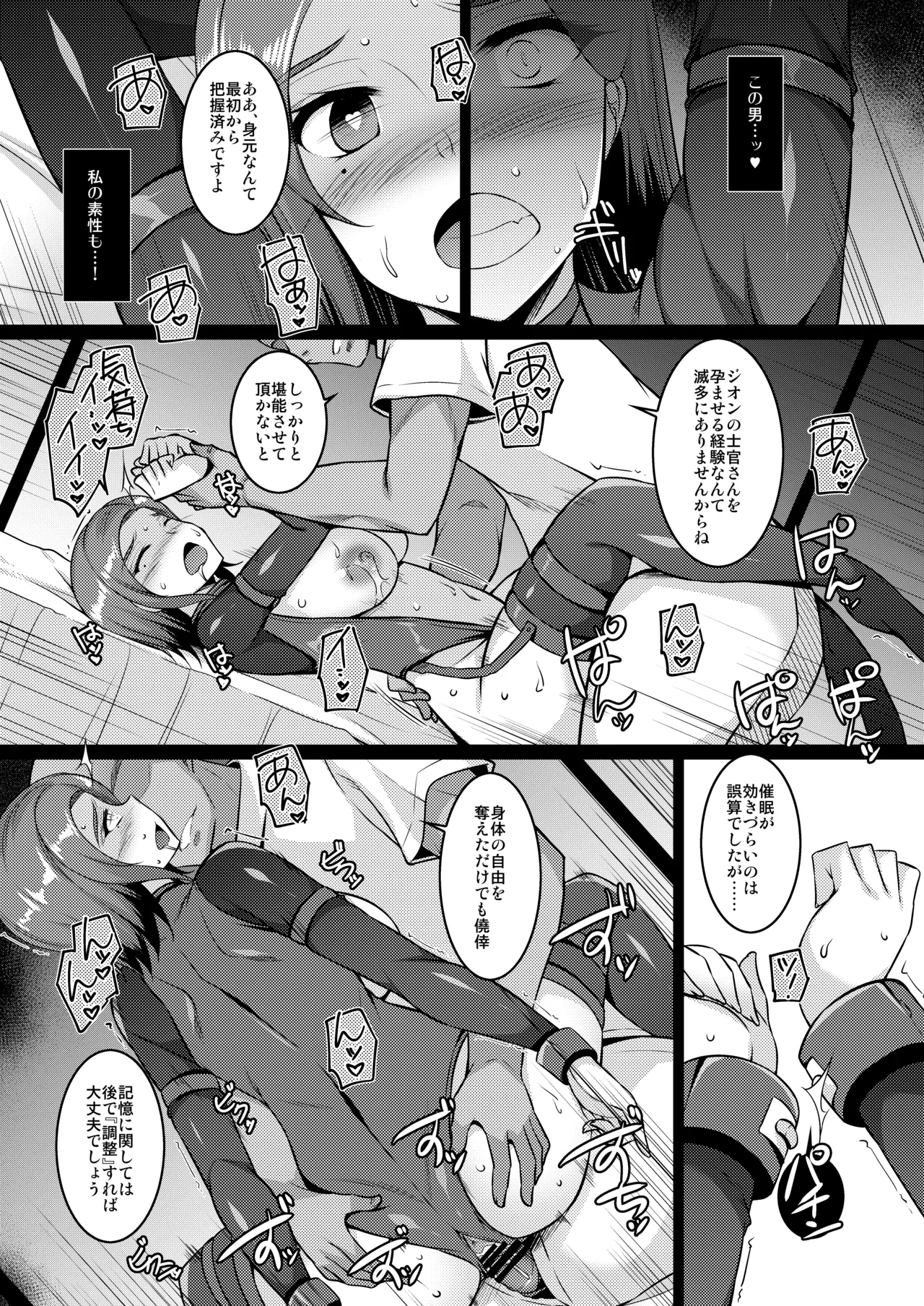 ある日突然○○になった某エリート - page14