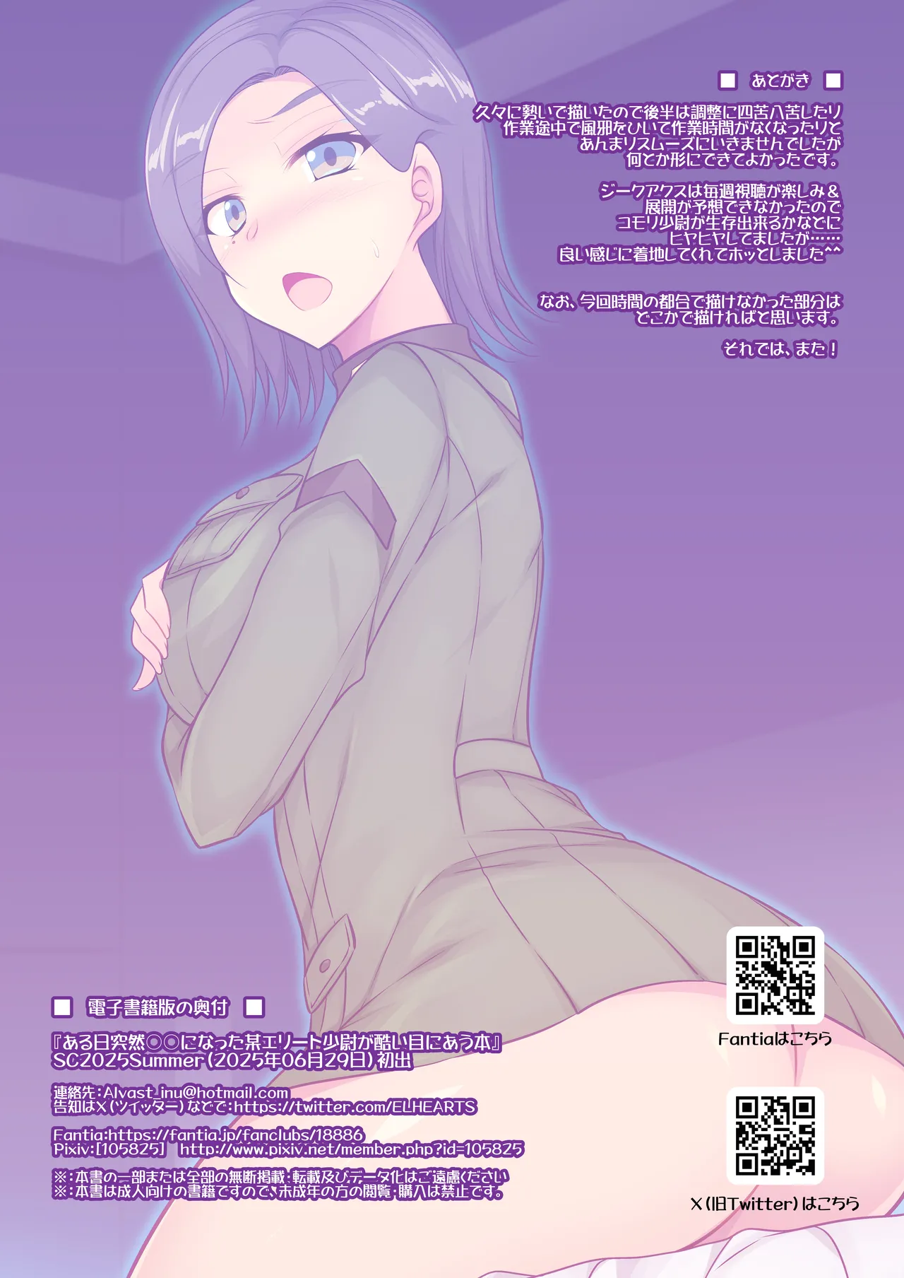 ある日突然○○になった某エリート - page19