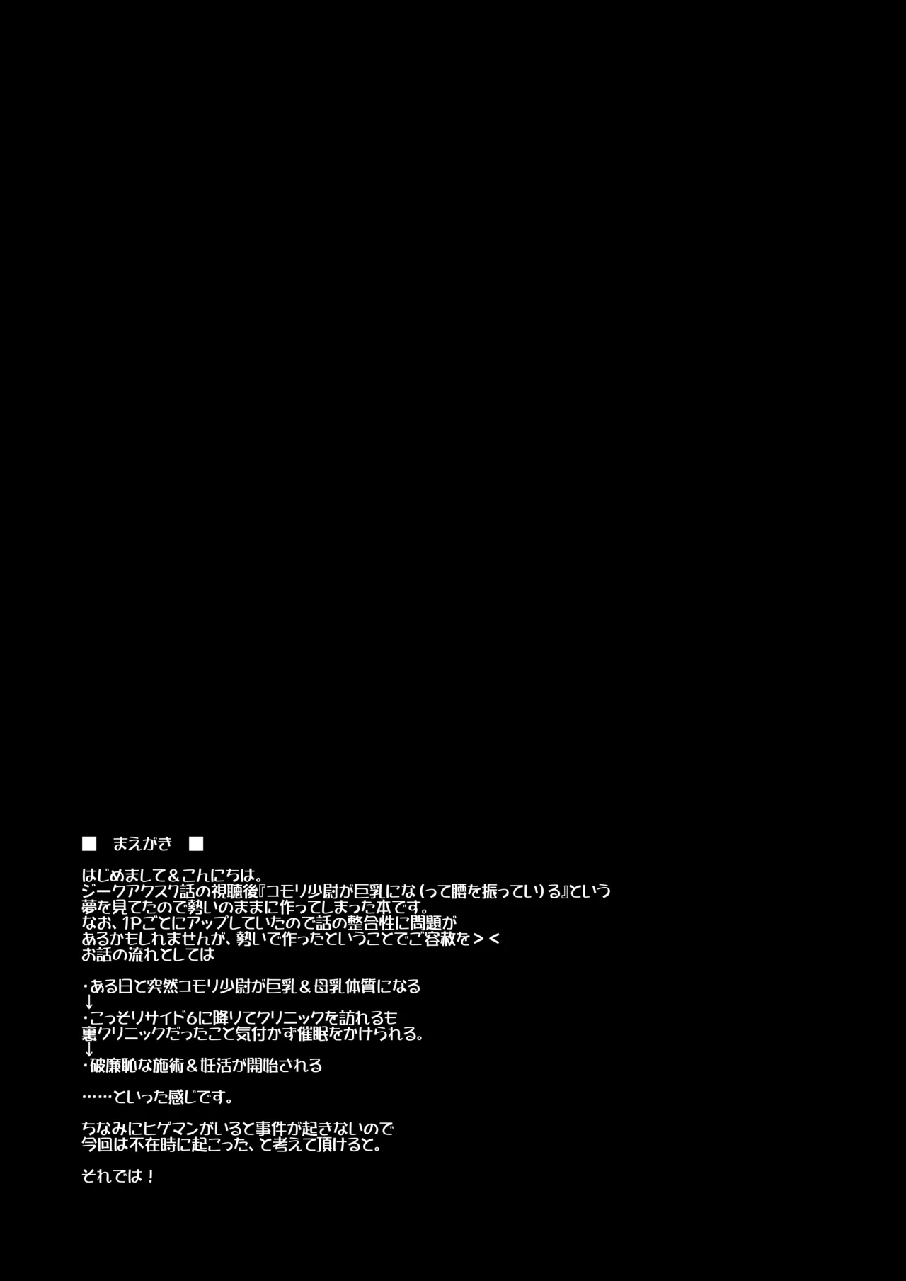 ある日突然○○になった某エリート - page2