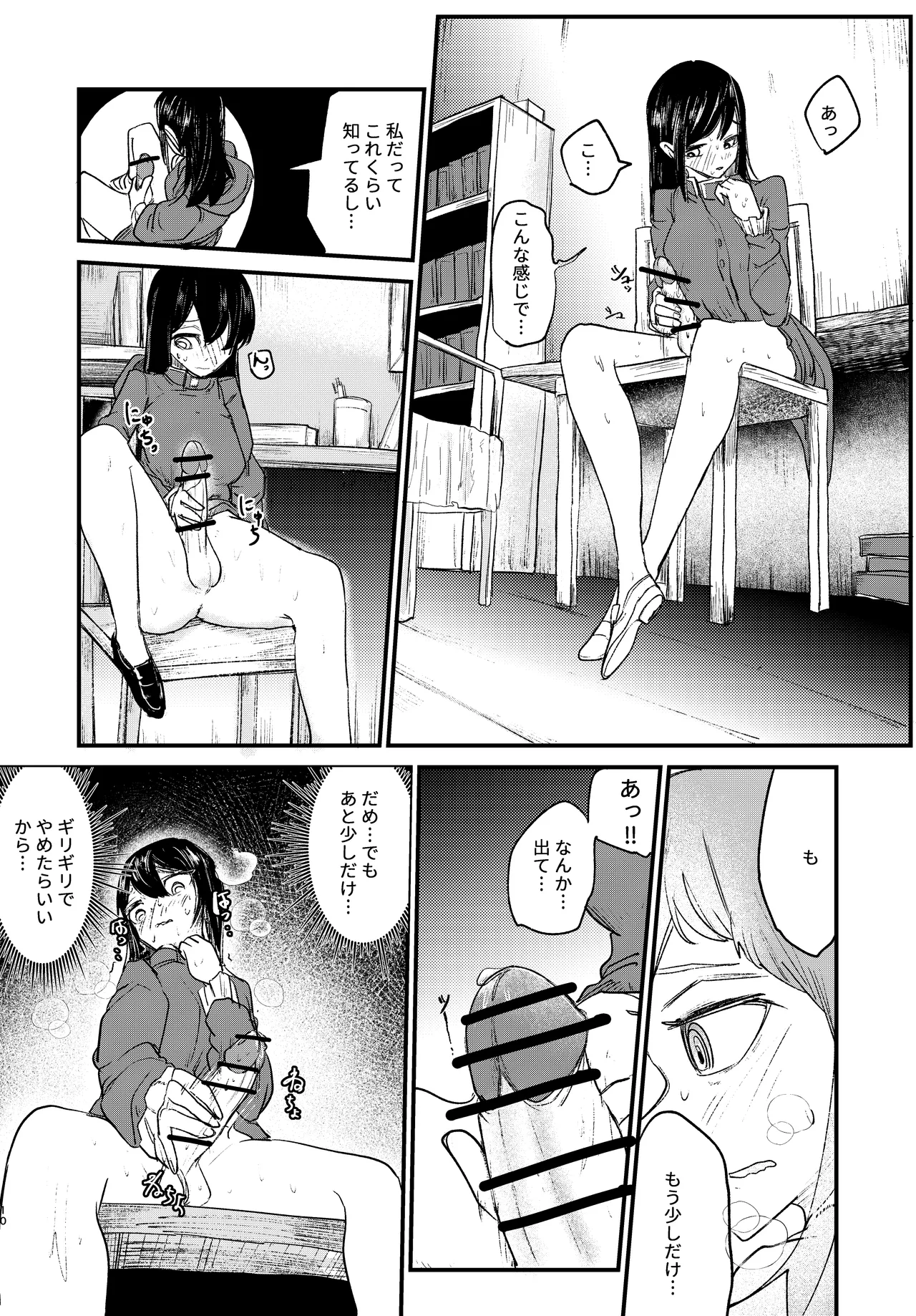 ふたなり魔法 - page10