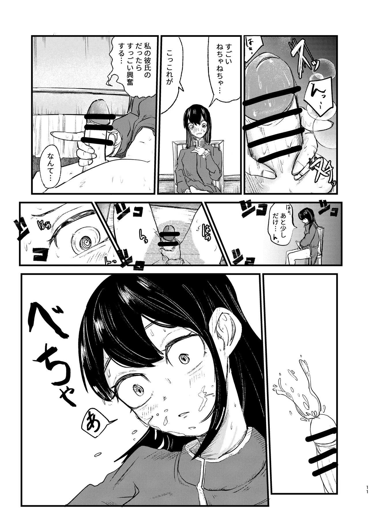 ふたなり魔法 - page11