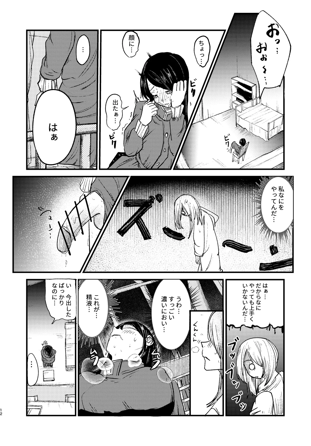 ふたなり魔法 - page12