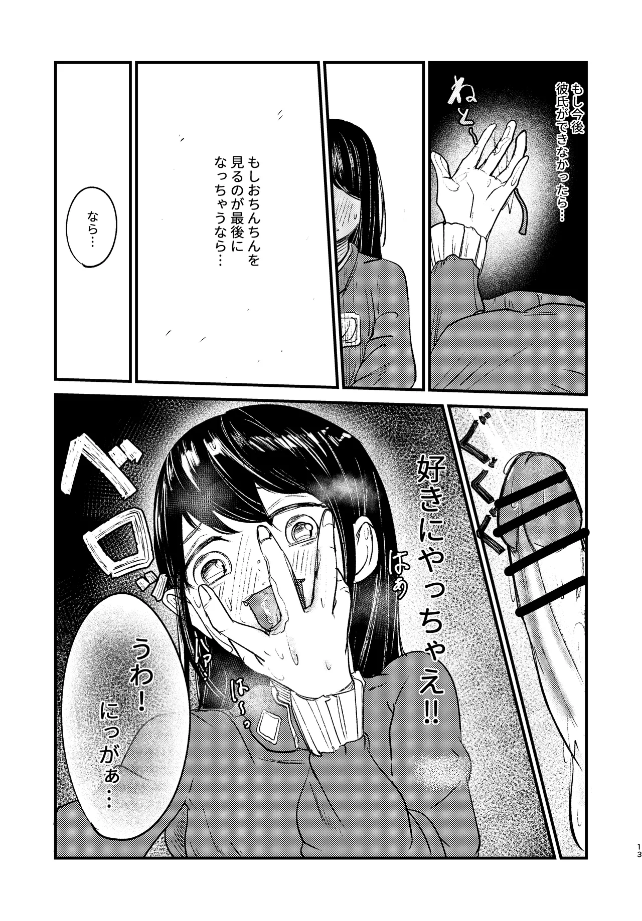 ふたなり魔法 - page13