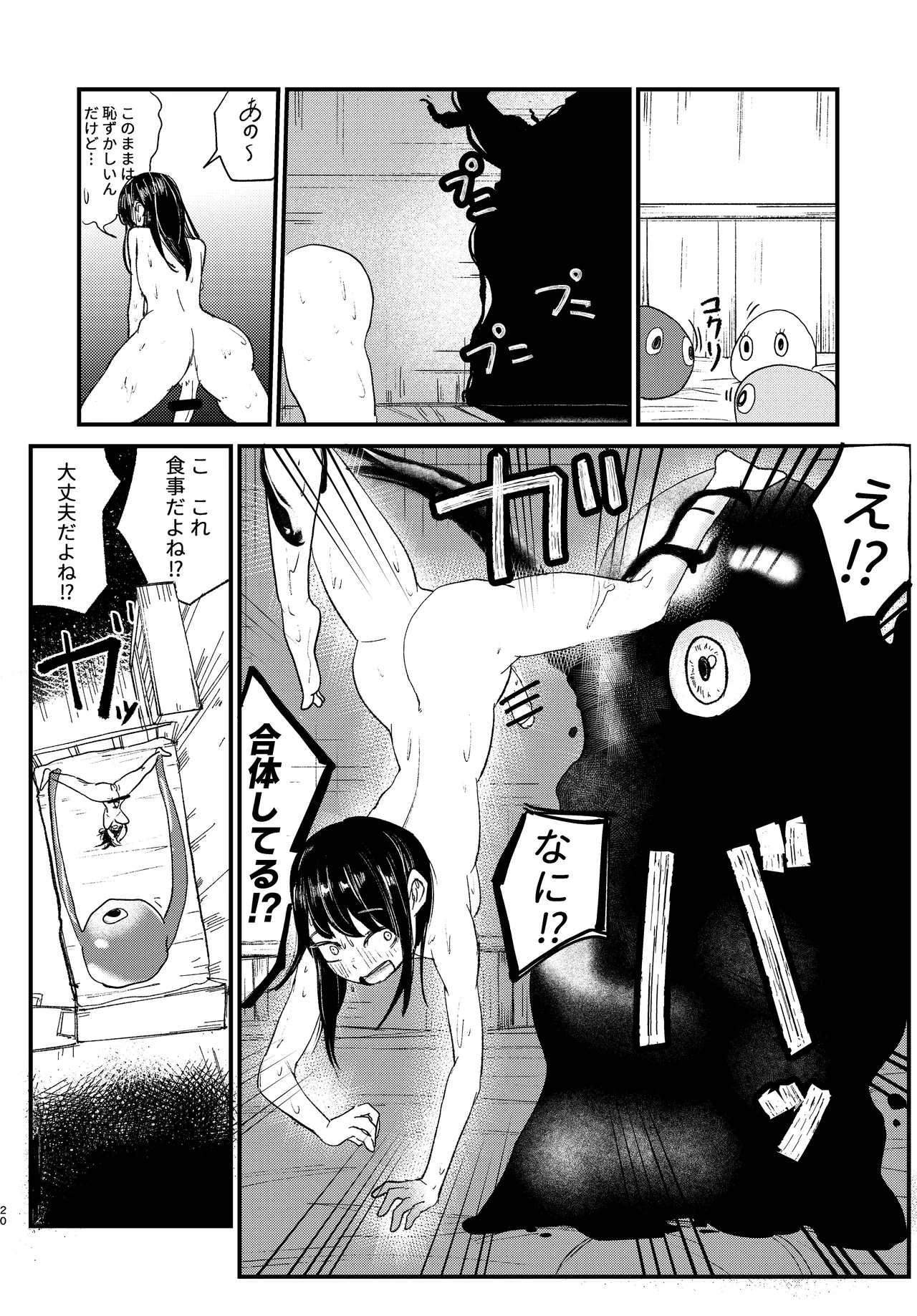 ふたなり魔法 - page20