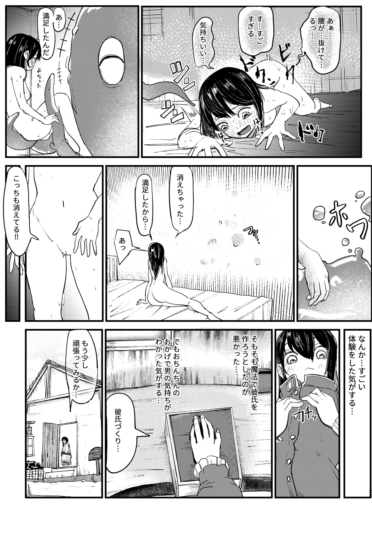 ふたなり魔法 - page23