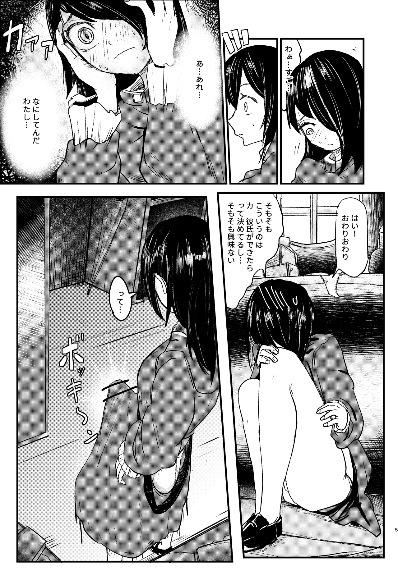 ふたなり魔法 - page5