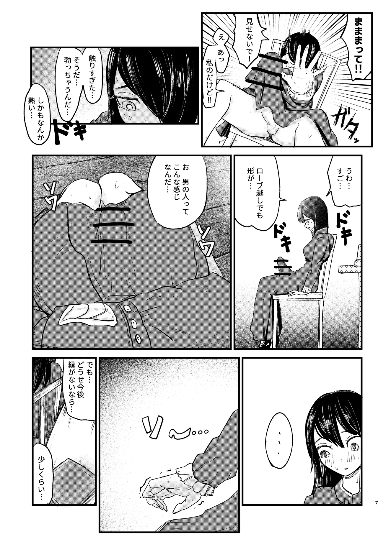 ふたなり魔法 - page7