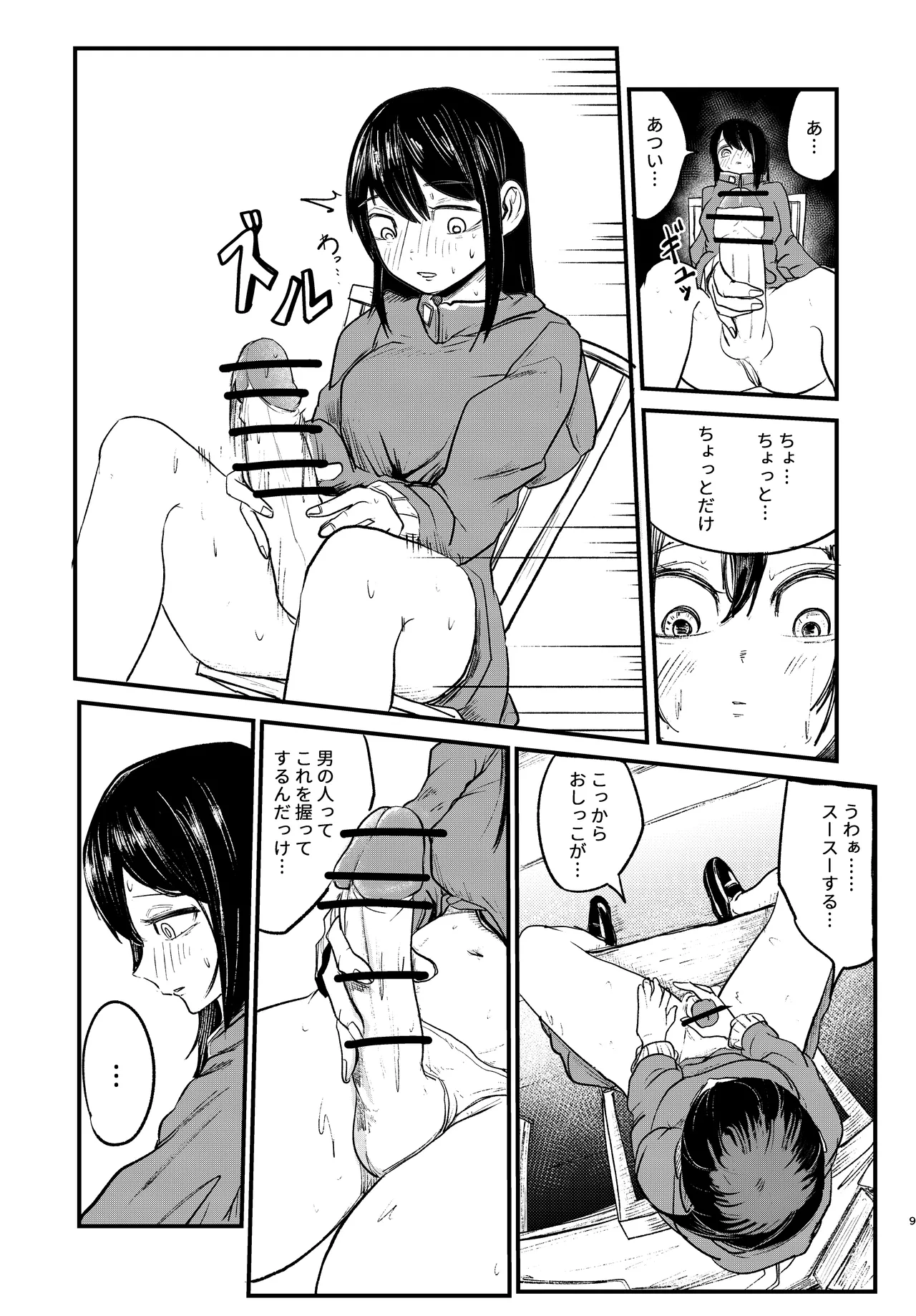 ふたなり魔法 - page9