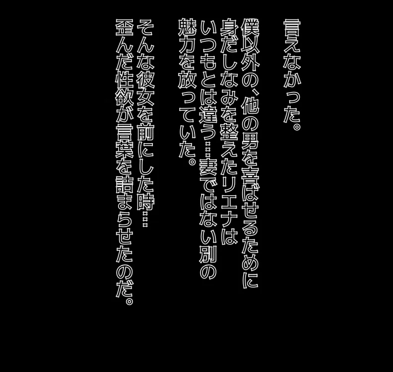 愛妻と脳にやさしい(?)寝取らせプレイ - page100