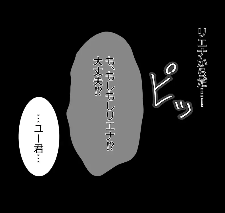 愛妻と脳にやさしい(?)寝取らせプレイ - page103