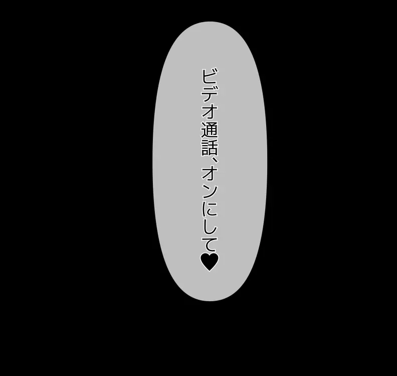 愛妻と脳にやさしい(?)寝取らせプレイ - page104