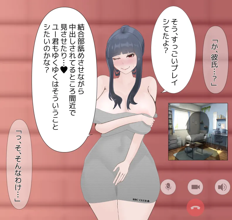 愛妻と脳にやさしい(?)寝取らせプレイ - page110