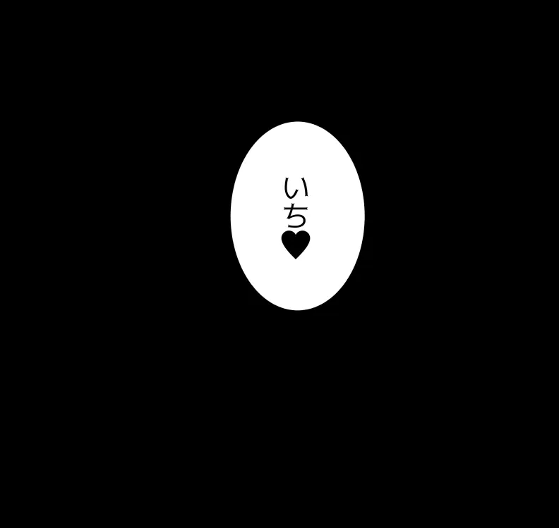 愛妻と脳にやさしい(?)寝取らせプレイ - page236