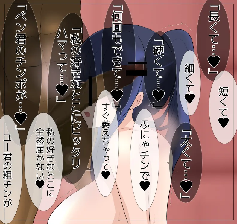 愛妻と脳にやさしい(?)寝取らせプレイ - page296