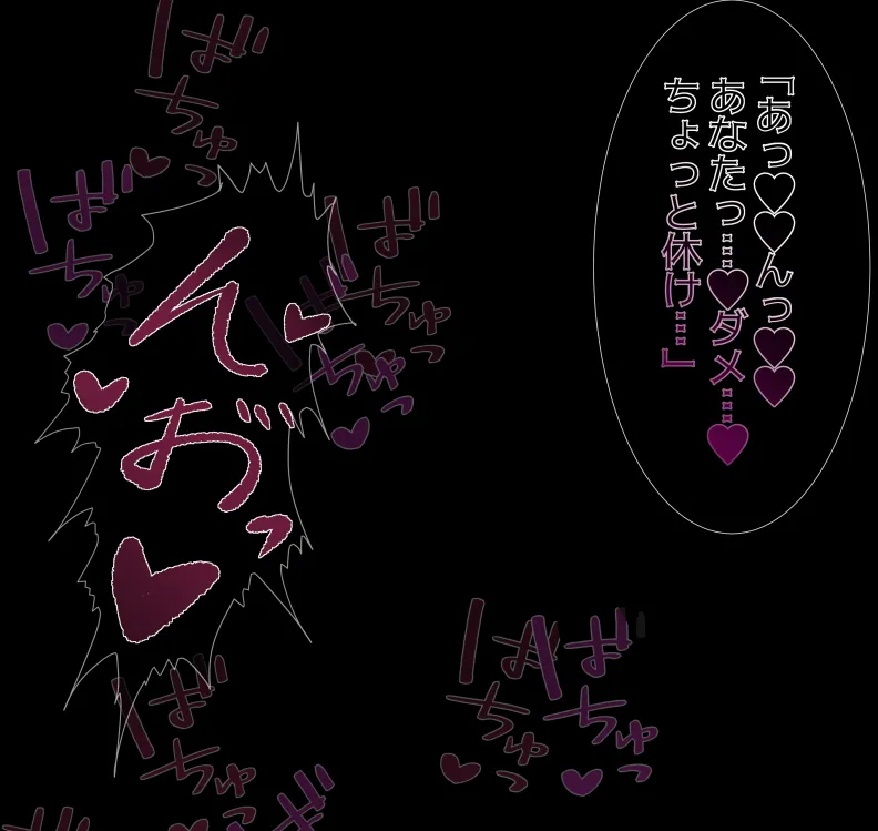 愛妻と脳にやさしい(?)寝取らせプレイ - page347