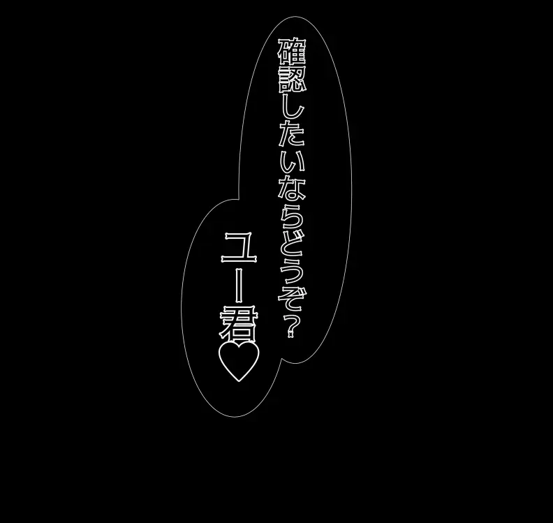 愛妻と脳にやさしい(?)寝取らせプレイ - page361