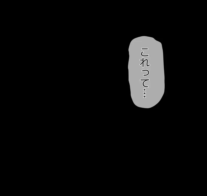 愛妻と脳にやさしい(?)寝取らせプレイ - page379