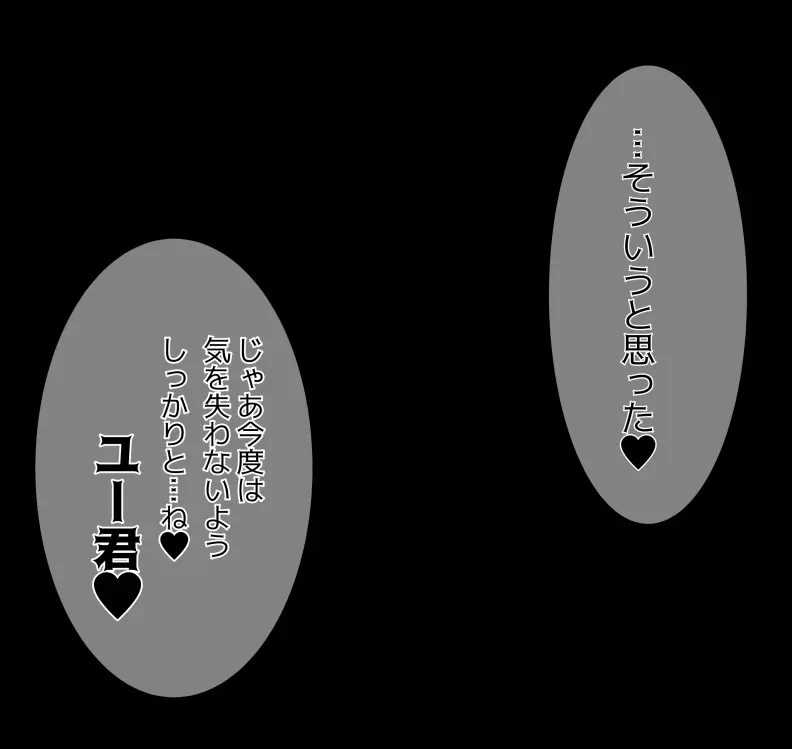 愛妻と脳にやさしい(?)寝取らせプレイ - page435