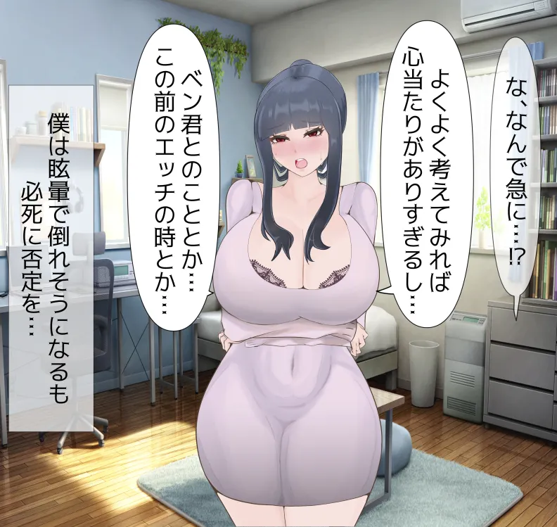愛妻と脳にやさしい(?)寝取らせプレイ - page68