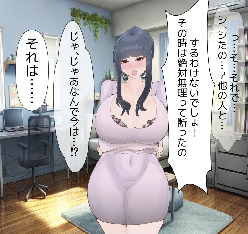 愛妻と脳にやさしい(?)寝取らせプレイ - page72