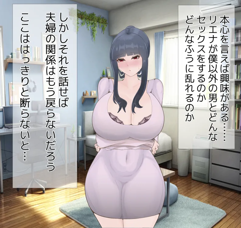 愛妻と脳にやさしい(?)寝取らせプレイ - page83